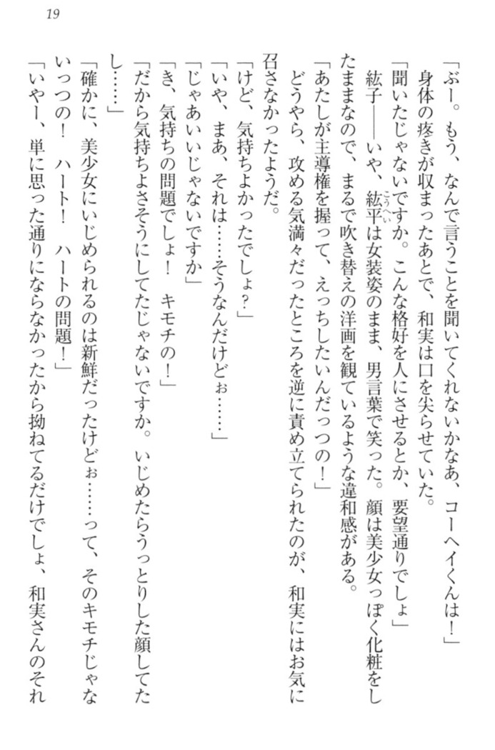 Kanojo to Kanojo no Jijou - Akogare no Otome wa Otokonoko!?