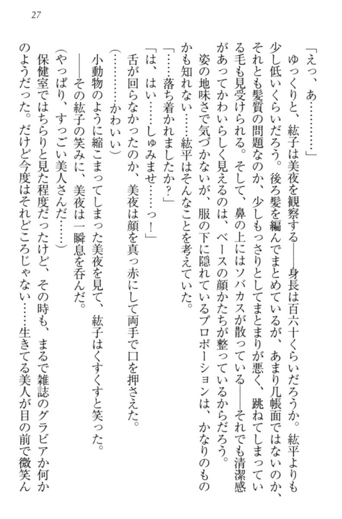 Kanojo to Kanojo no Jijou - Akogare no Otome wa Otokonoko!?