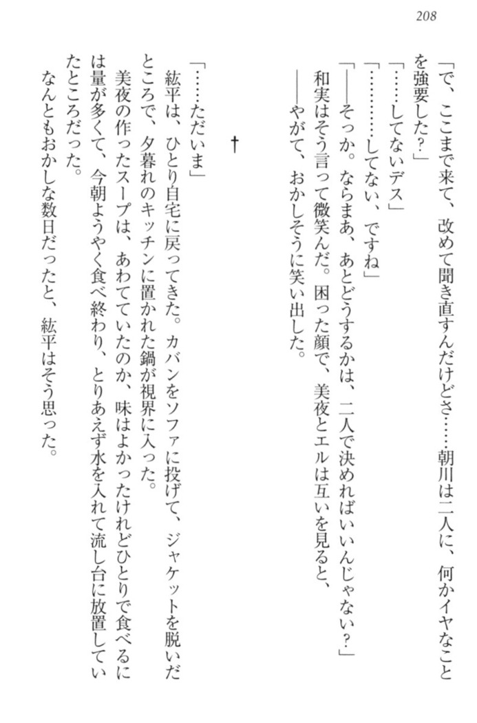 Kanojo to Kanojo no Jijou - Akogare no Otome wa Otokonoko!?