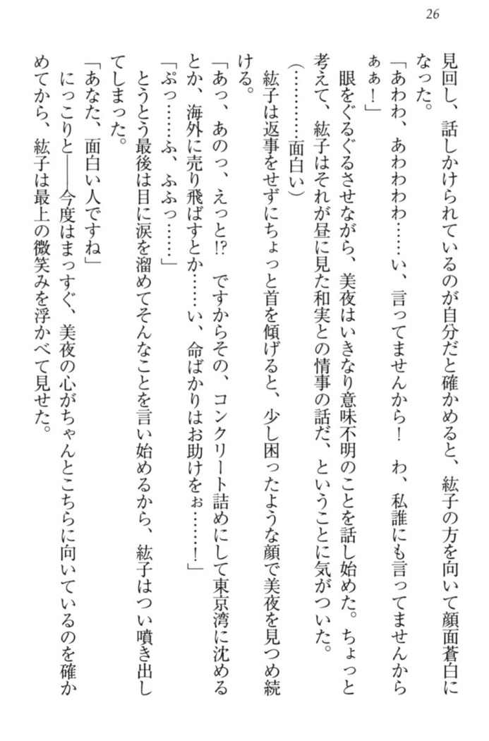 Kanojo to Kanojo no Jijou - Akogare no Otome wa Otokonoko!?