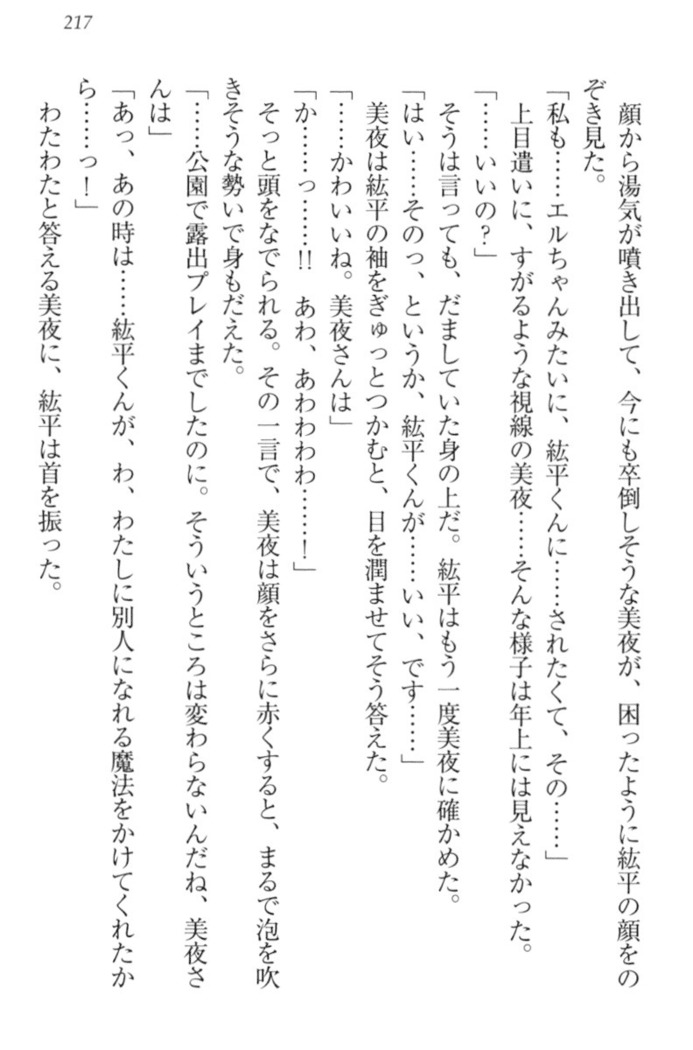Kanojo to Kanojo no Jijou - Akogare no Otome wa Otokonoko!?
