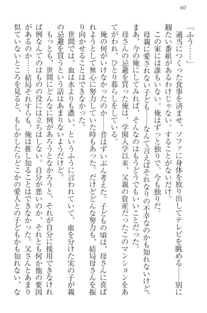 Kanojo to Kanojo no Jijou - Akogare no Otome wa Otokonoko!?