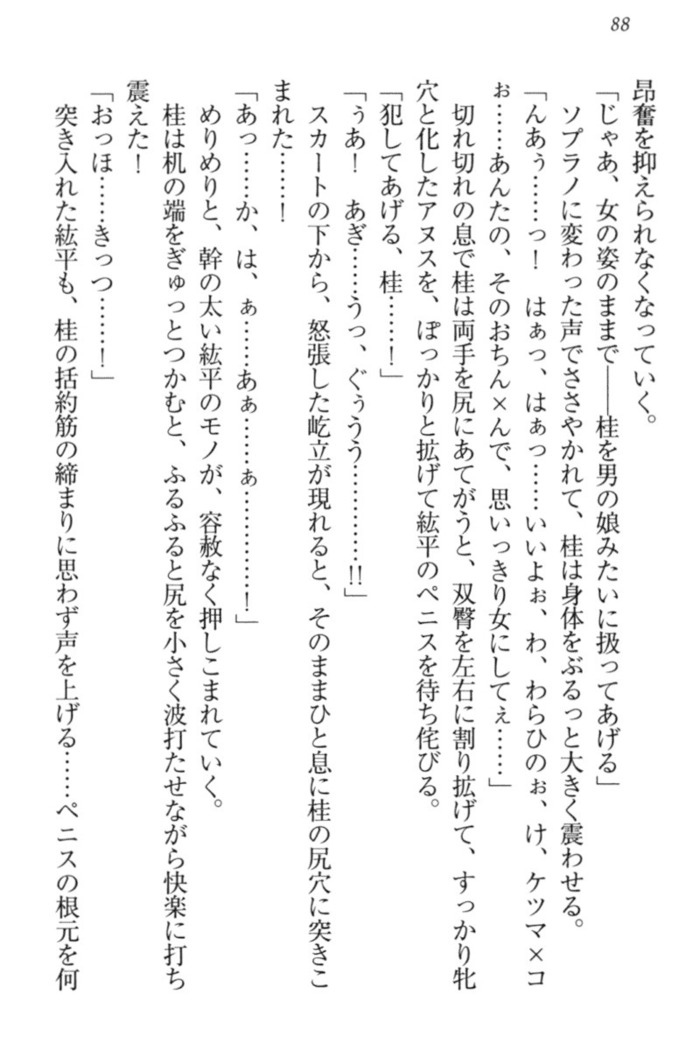 Kanojo to Kanojo no Jijou - Akogare no Otome wa Otokonoko!?