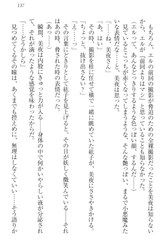 Kanojo to Kanojo no Jijou - Akogare no Otome wa Otokonoko!?