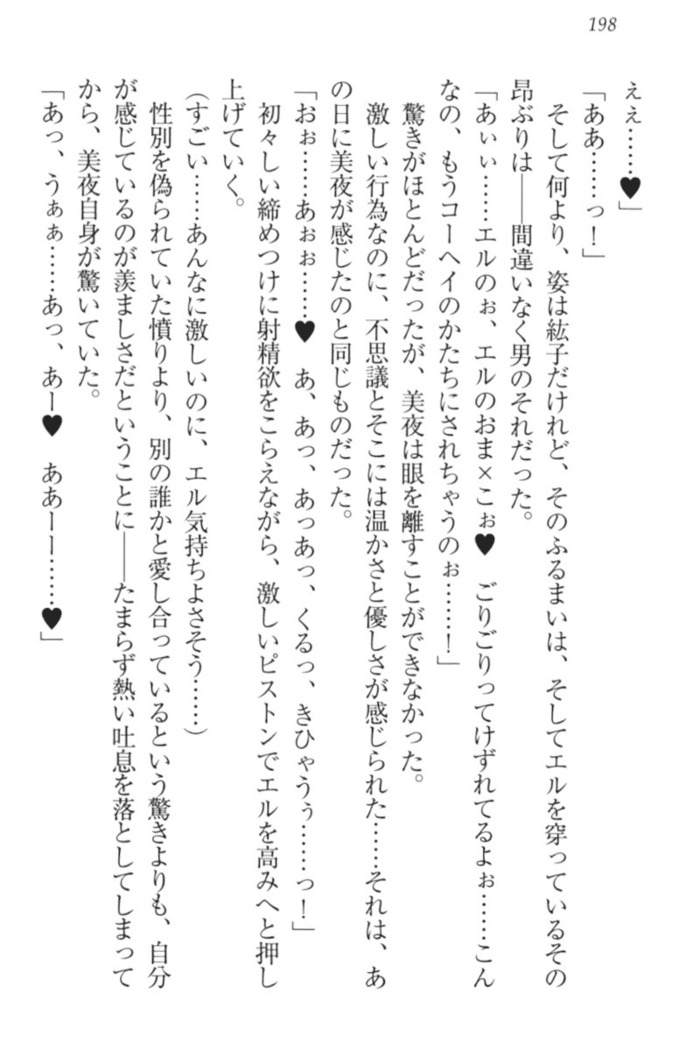 Kanojo to Kanojo no Jijou - Akogare no Otome wa Otokonoko!?