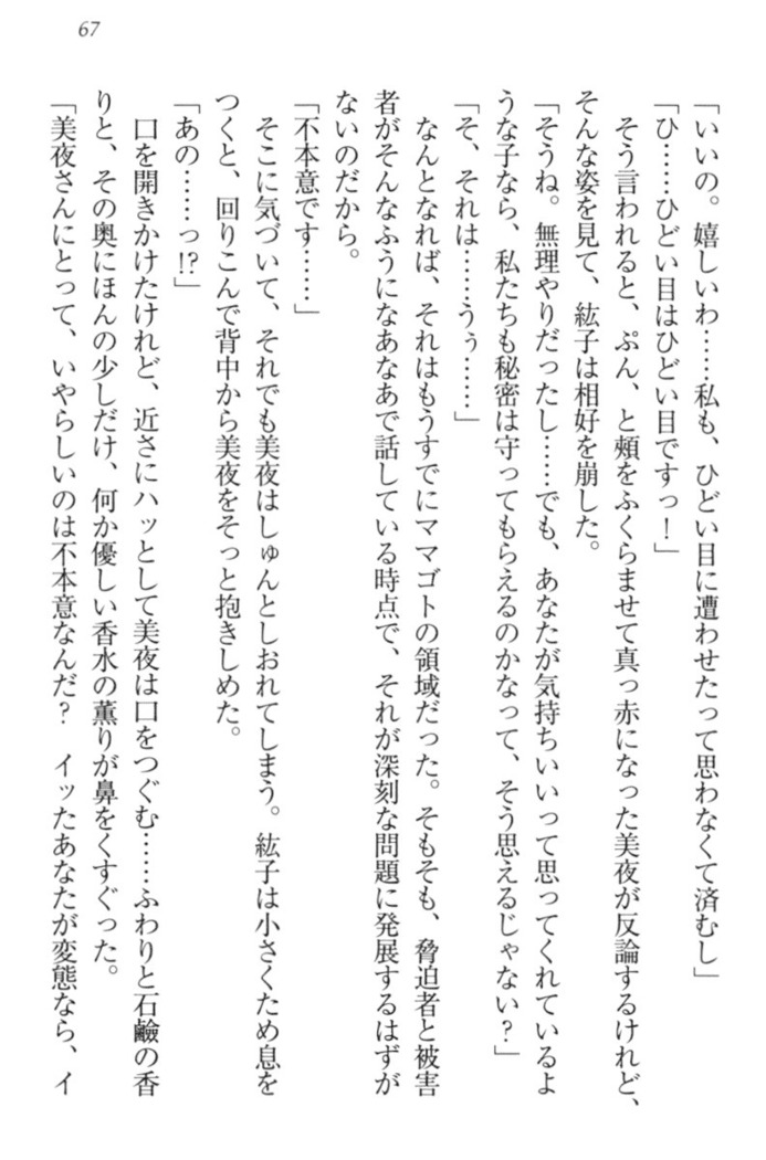 Kanojo to Kanojo no Jijou - Akogare no Otome wa Otokonoko!?