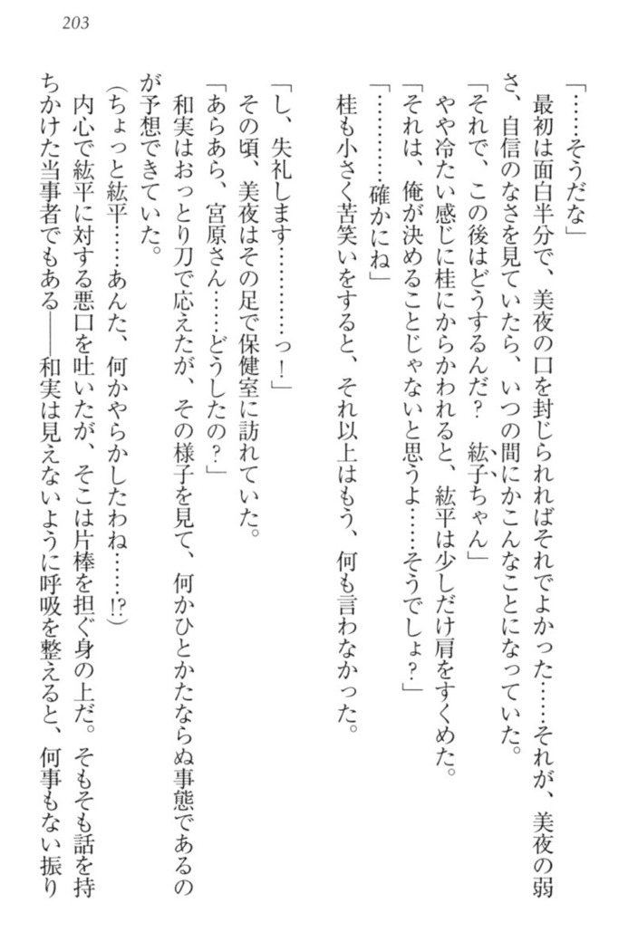 Kanojo to Kanojo no Jijou - Akogare no Otome wa Otokonoko!?