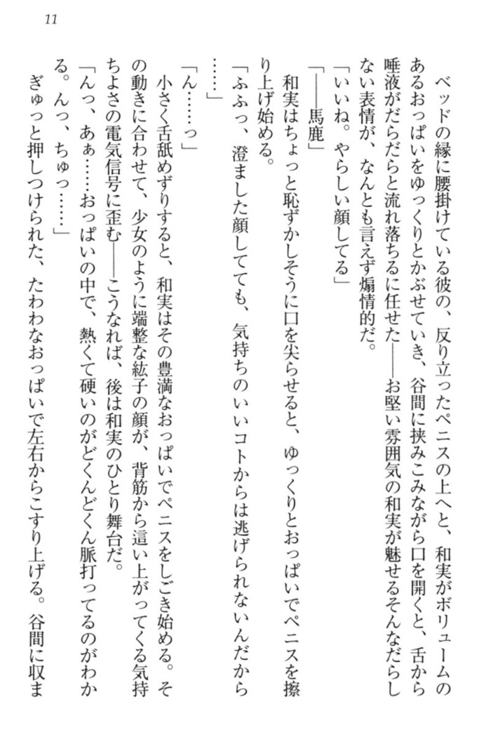 Kanojo to Kanojo no Jijou - Akogare no Otome wa Otokonoko!?