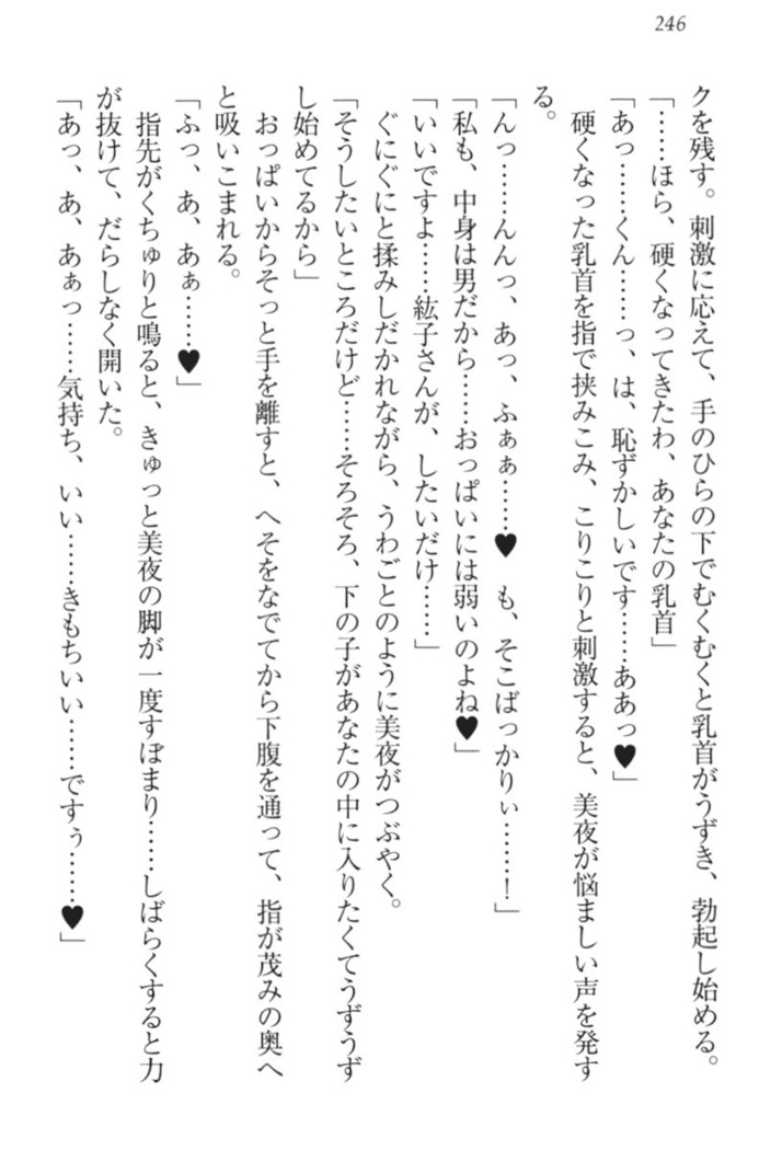 Kanojo to Kanojo no Jijou - Akogare no Otome wa Otokonoko!?