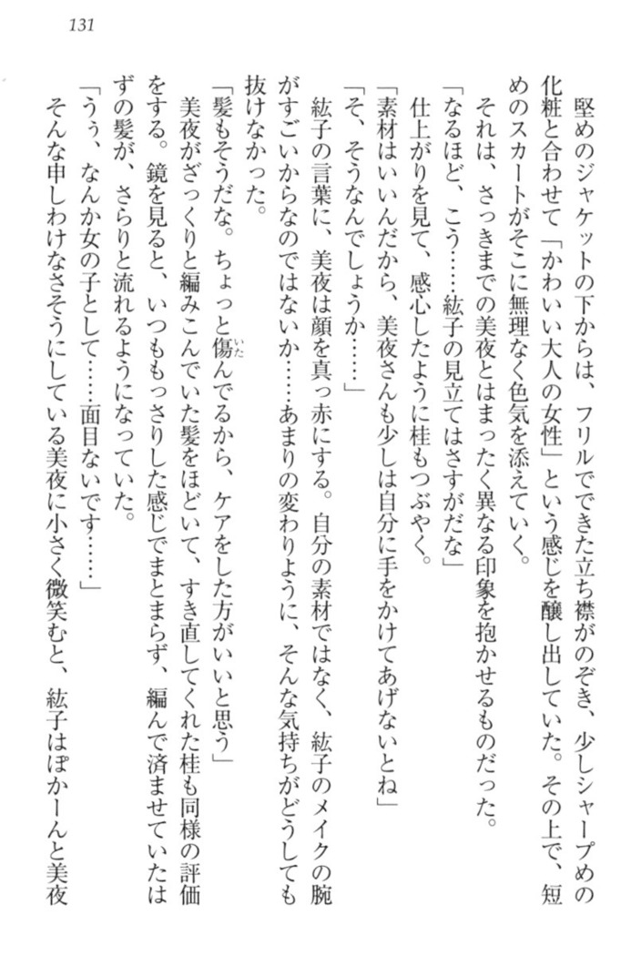 Kanojo to Kanojo no Jijou - Akogare no Otome wa Otokonoko!?
