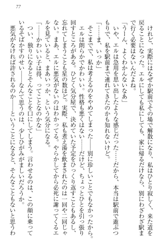 Kanojo to Kanojo no Jijou - Akogare no Otome wa Otokonoko!?