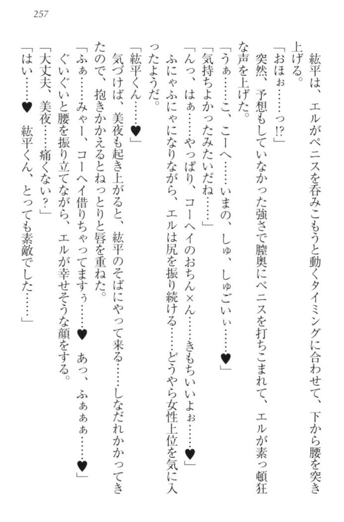 Kanojo to Kanojo no Jijou - Akogare no Otome wa Otokonoko!?