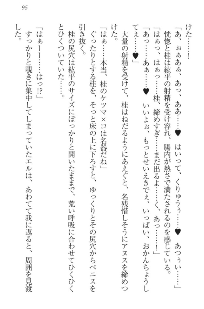 Kanojo to Kanojo no Jijou - Akogare no Otome wa Otokonoko!?