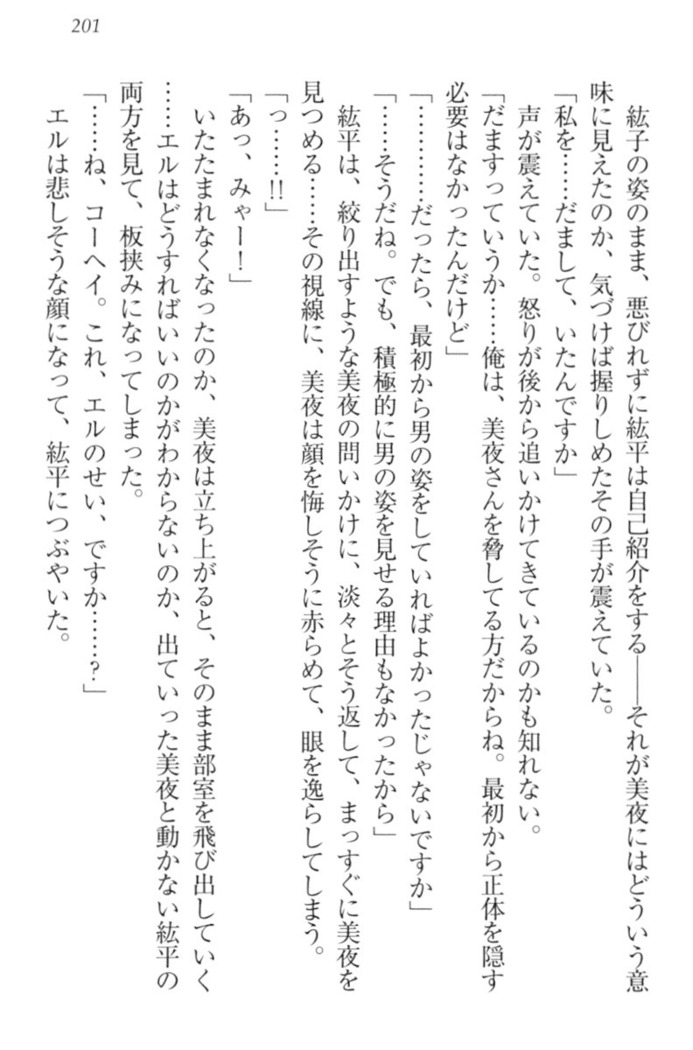 Kanojo to Kanojo no Jijou - Akogare no Otome wa Otokonoko!?