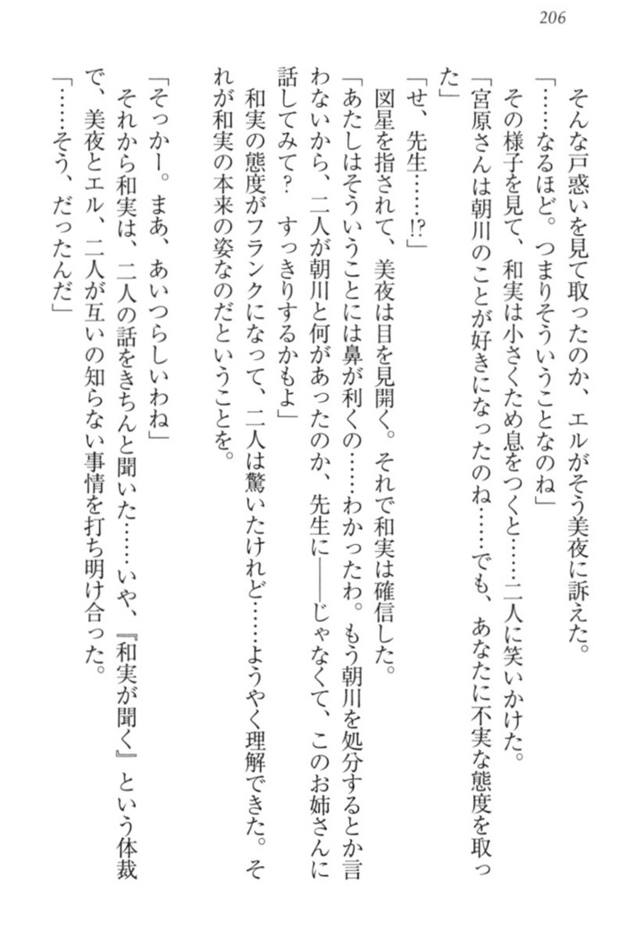 Kanojo to Kanojo no Jijou - Akogare no Otome wa Otokonoko!?