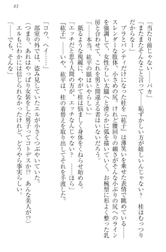 Kanojo to Kanojo no Jijou - Akogare no Otome wa Otokonoko!?