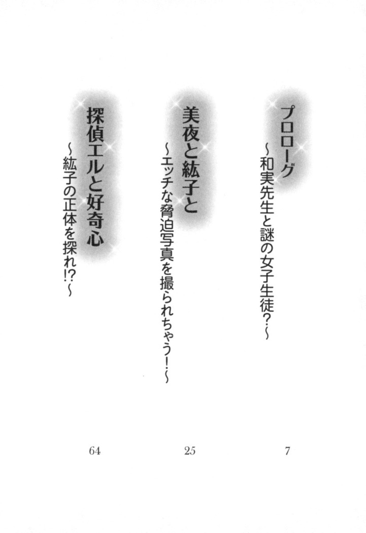 Kanojo to Kanojo no Jijou - Akogare no Otome wa Otokonoko!?