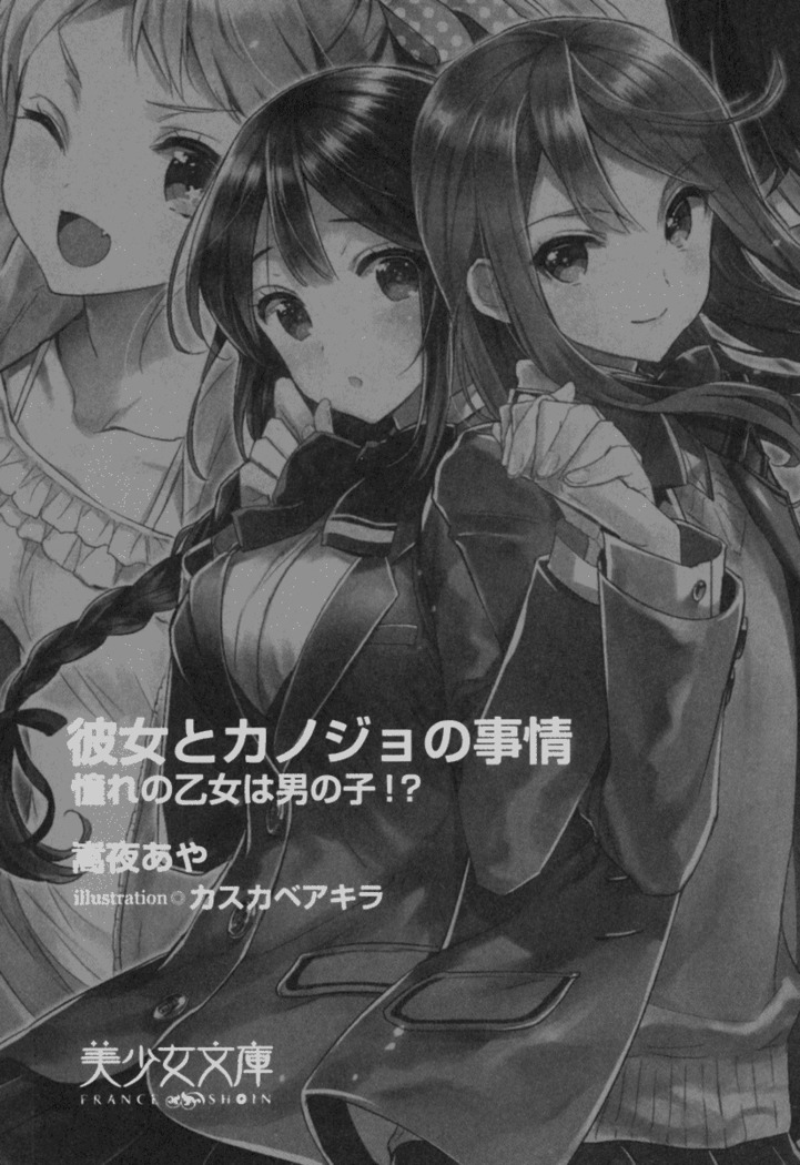 Kanojo to Kanojo no Jijou - Akogare no Otome wa Otokonoko!?