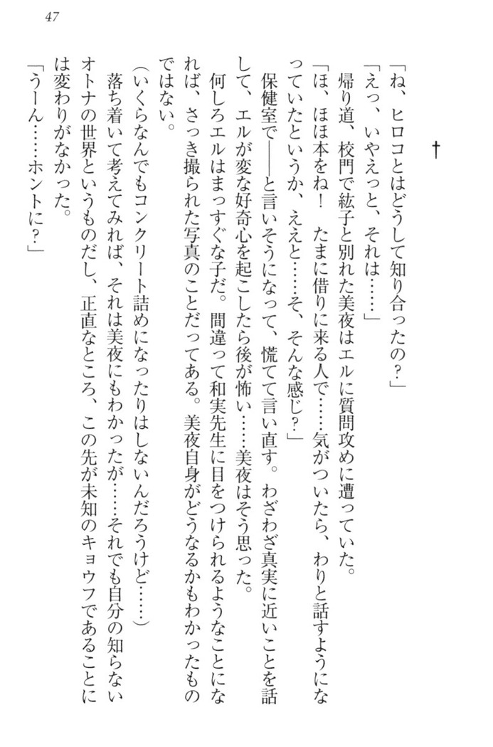 Kanojo to Kanojo no Jijou - Akogare no Otome wa Otokonoko!?