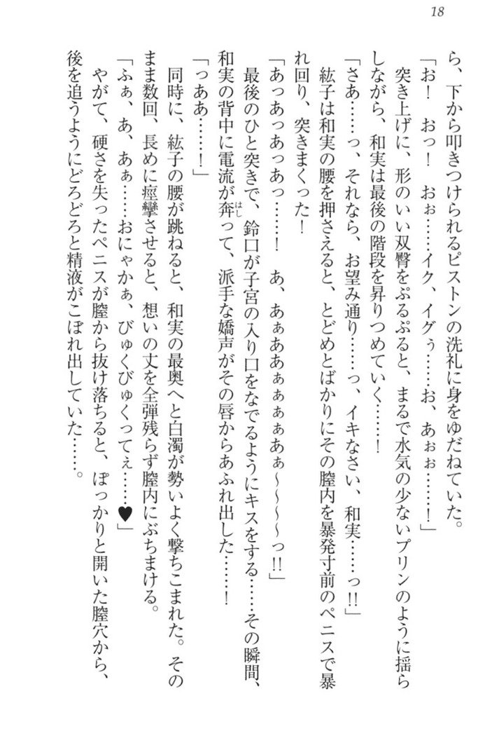 Kanojo to Kanojo no Jijou - Akogare no Otome wa Otokonoko!?
