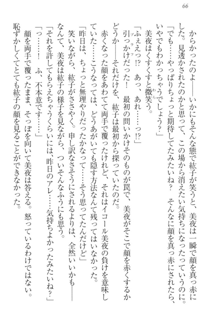 Kanojo to Kanojo no Jijou - Akogare no Otome wa Otokonoko!?