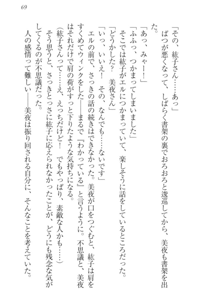 Kanojo to Kanojo no Jijou - Akogare no Otome wa Otokonoko!?