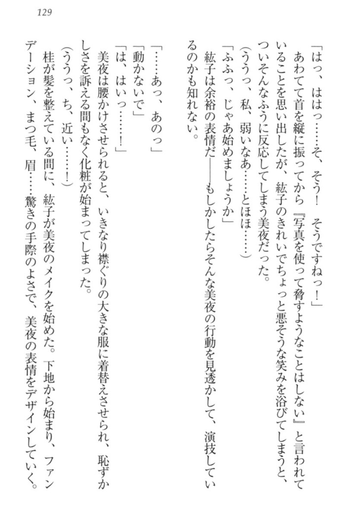 Kanojo to Kanojo no Jijou - Akogare no Otome wa Otokonoko!?