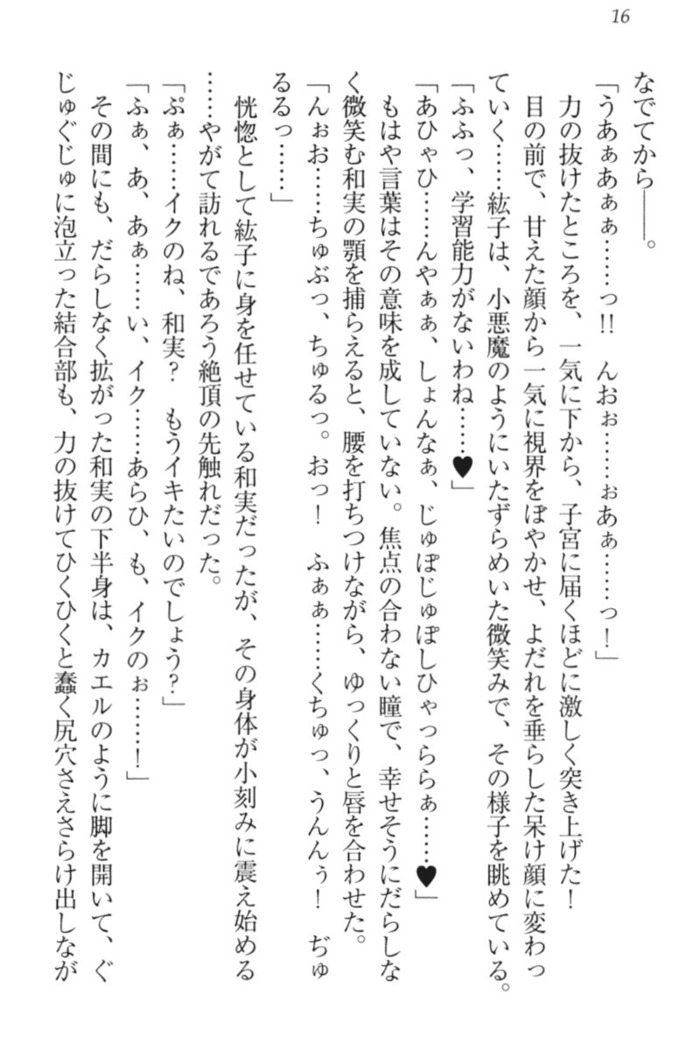 Kanojo to Kanojo no Jijou - Akogare no Otome wa Otokonoko!?