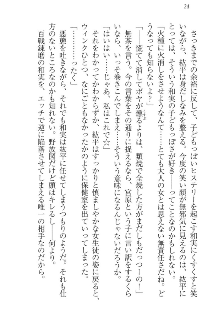 Kanojo to Kanojo no Jijou - Akogare no Otome wa Otokonoko!?