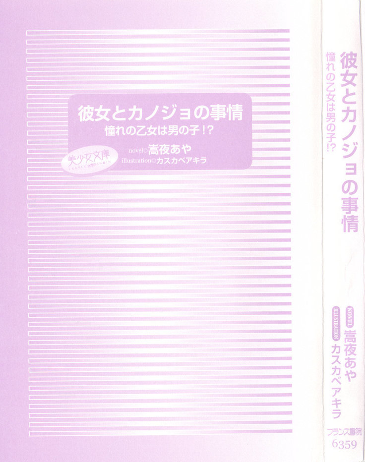 Kanojo to Kanojo no Jijou - Akogare no Otome wa Otokonoko!?