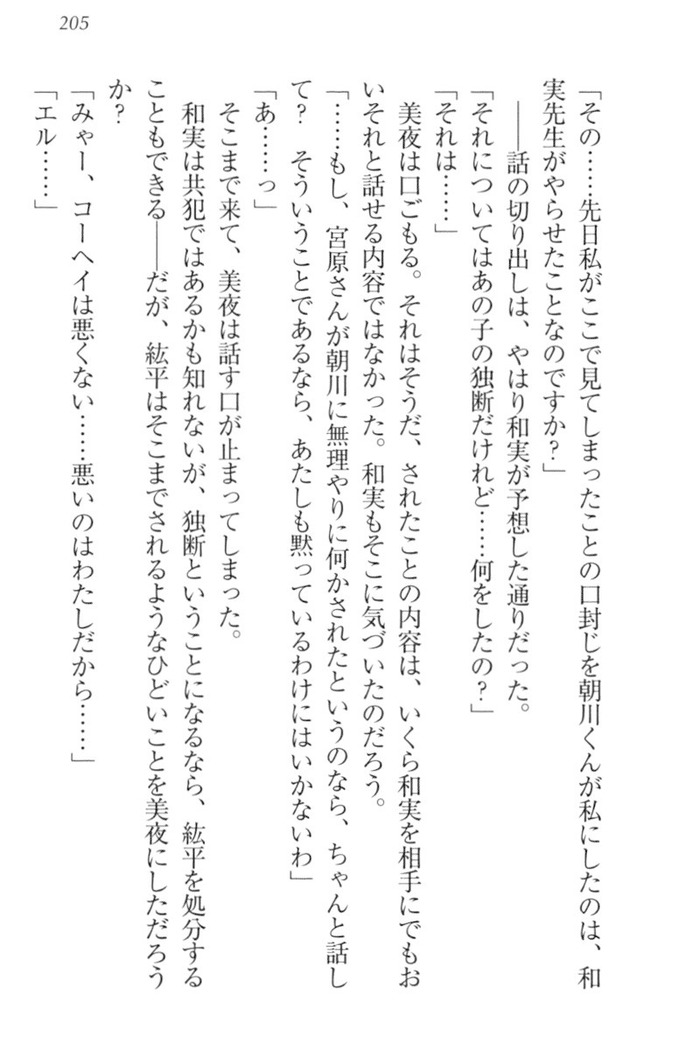 Kanojo to Kanojo no Jijou - Akogare no Otome wa Otokonoko!?