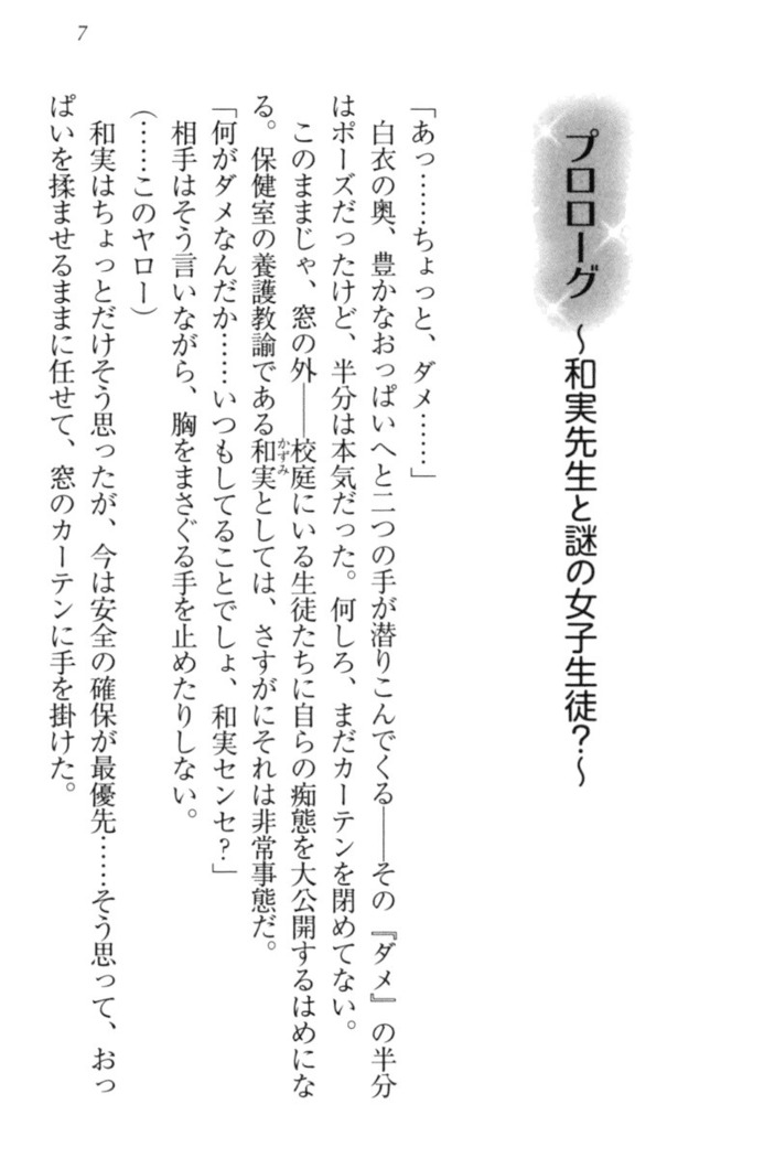 Kanojo to Kanojo no Jijou - Akogare no Otome wa Otokonoko!?