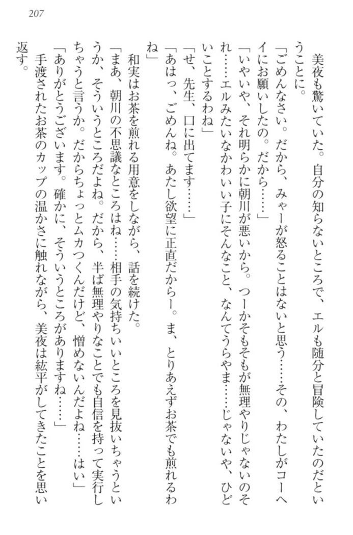 Kanojo to Kanojo no Jijou - Akogare no Otome wa Otokonoko!?