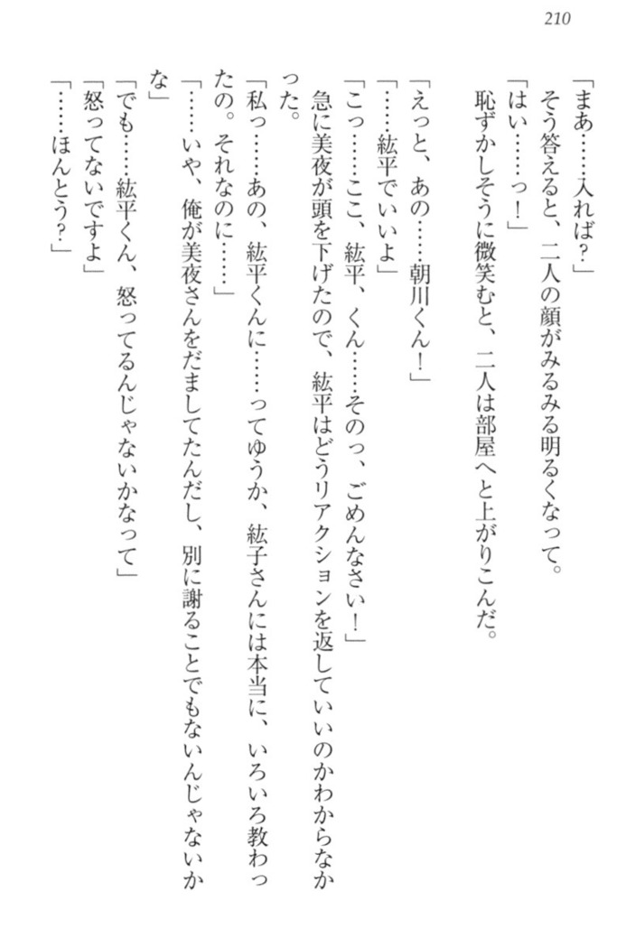 Kanojo to Kanojo no Jijou - Akogare no Otome wa Otokonoko!?
