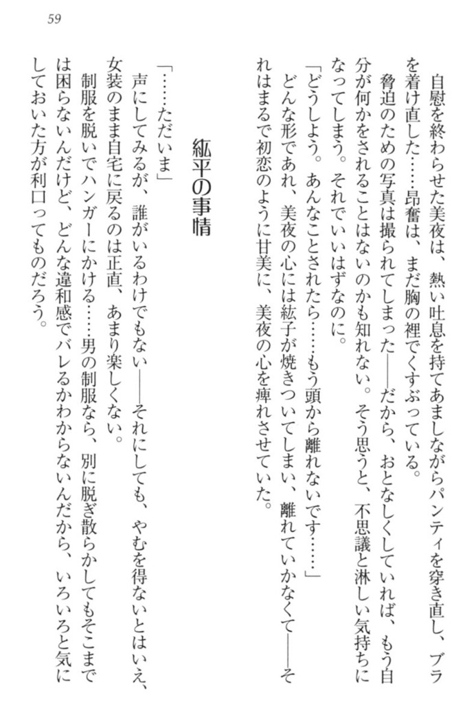 Kanojo to Kanojo no Jijou - Akogare no Otome wa Otokonoko!?