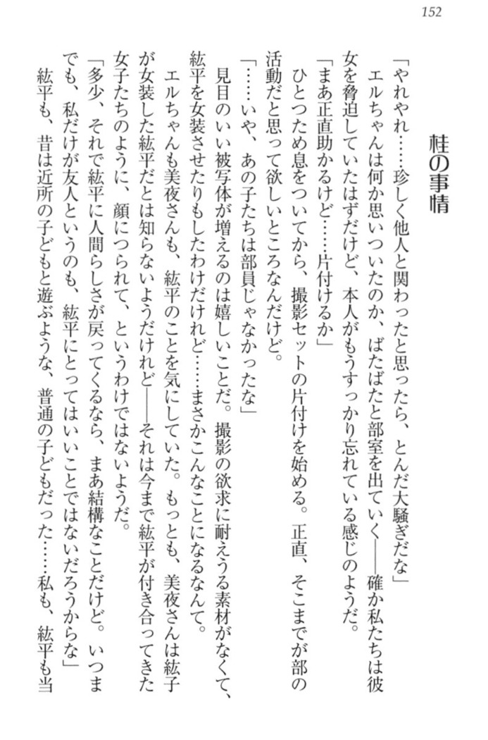 Kanojo to Kanojo no Jijou - Akogare no Otome wa Otokonoko!?