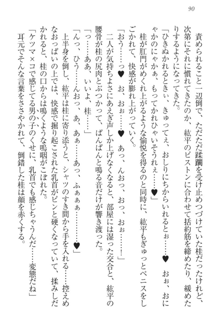 Kanojo to Kanojo no Jijou - Akogare no Otome wa Otokonoko!?