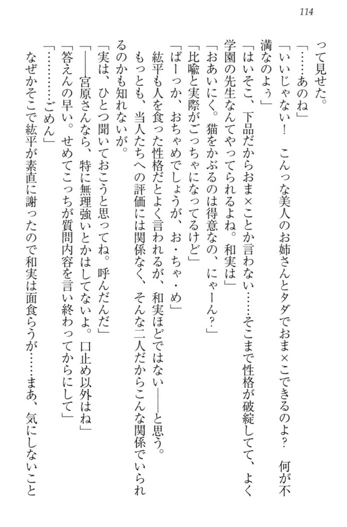 Kanojo to Kanojo no Jijou - Akogare no Otome wa Otokonoko!?