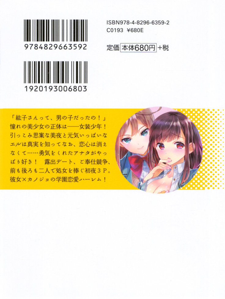 Kanojo to Kanojo no Jijou - Akogare no Otome wa Otokonoko!?