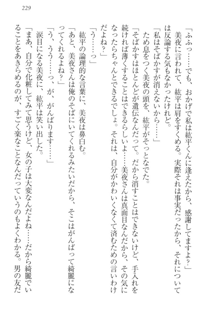 Kanojo to Kanojo no Jijou - Akogare no Otome wa Otokonoko!?
