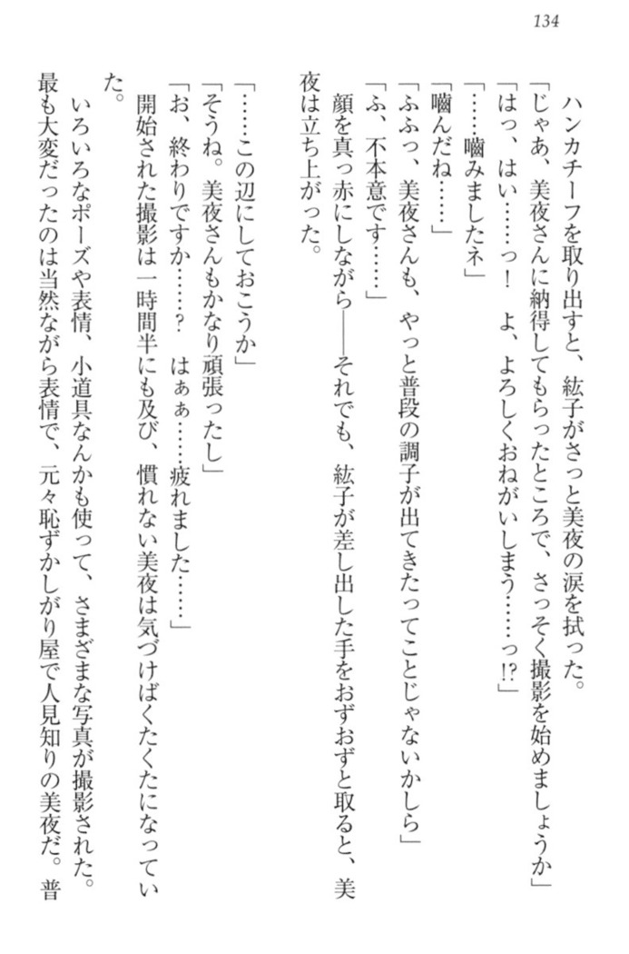Kanojo to Kanojo no Jijou - Akogare no Otome wa Otokonoko!?