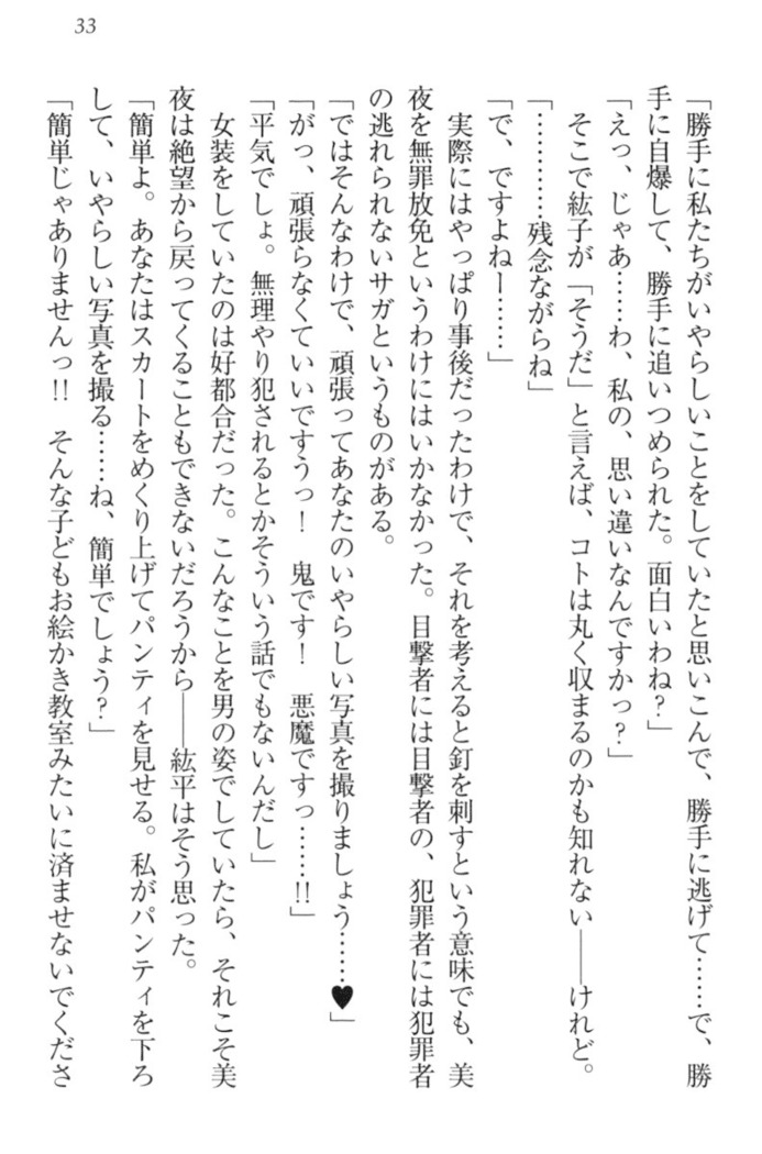 Kanojo to Kanojo no Jijou - Akogare no Otome wa Otokonoko!?