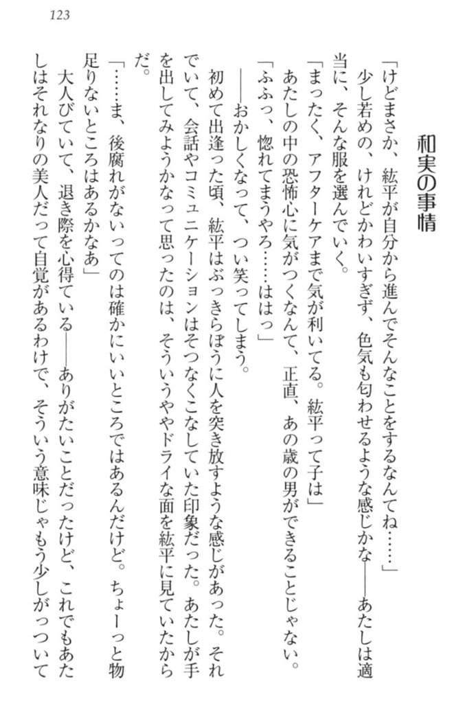 Kanojo to Kanojo no Jijou - Akogare no Otome wa Otokonoko!?