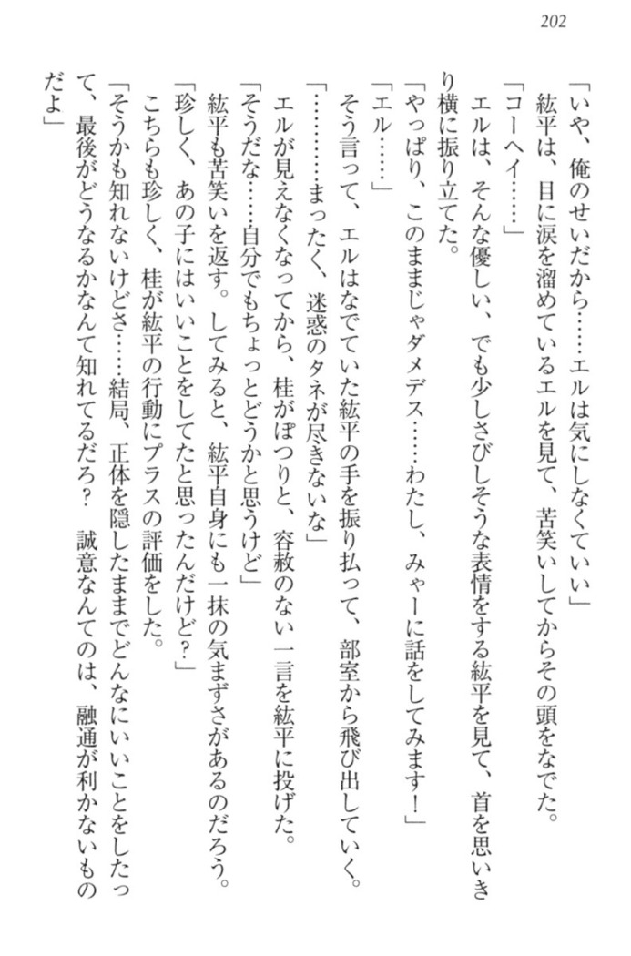 Kanojo to Kanojo no Jijou - Akogare no Otome wa Otokonoko!?