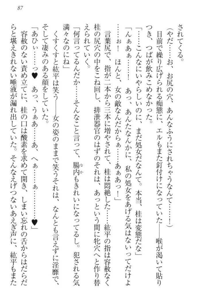 Kanojo to Kanojo no Jijou - Akogare no Otome wa Otokonoko!?