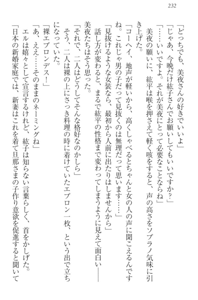 Kanojo to Kanojo no Jijou - Akogare no Otome wa Otokonoko!?