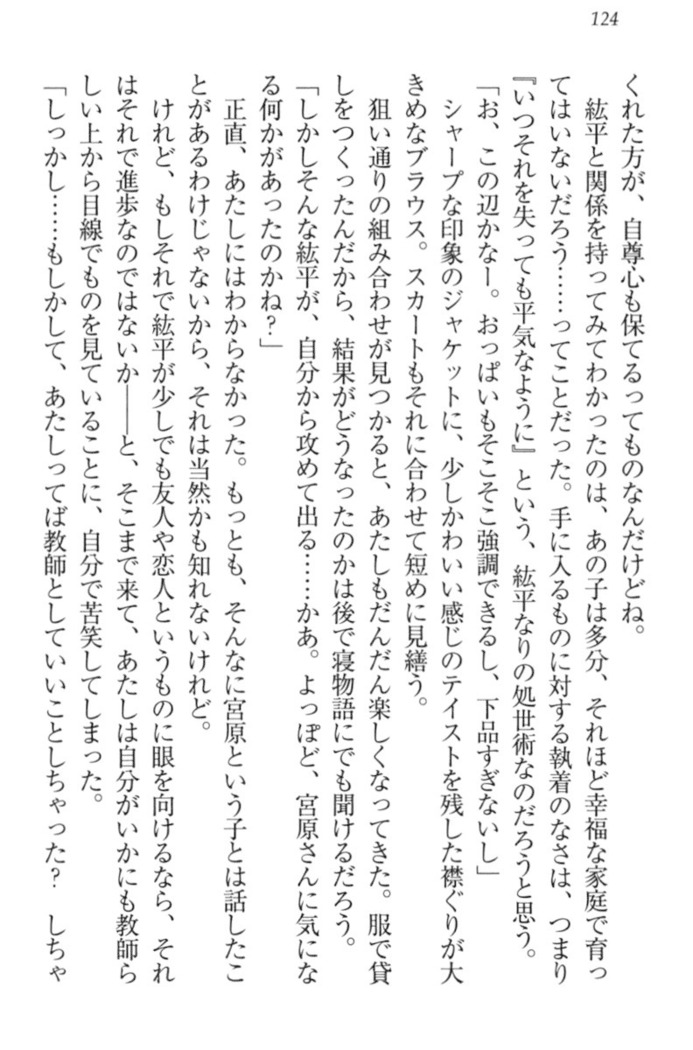 Kanojo to Kanojo no Jijou - Akogare no Otome wa Otokonoko!?