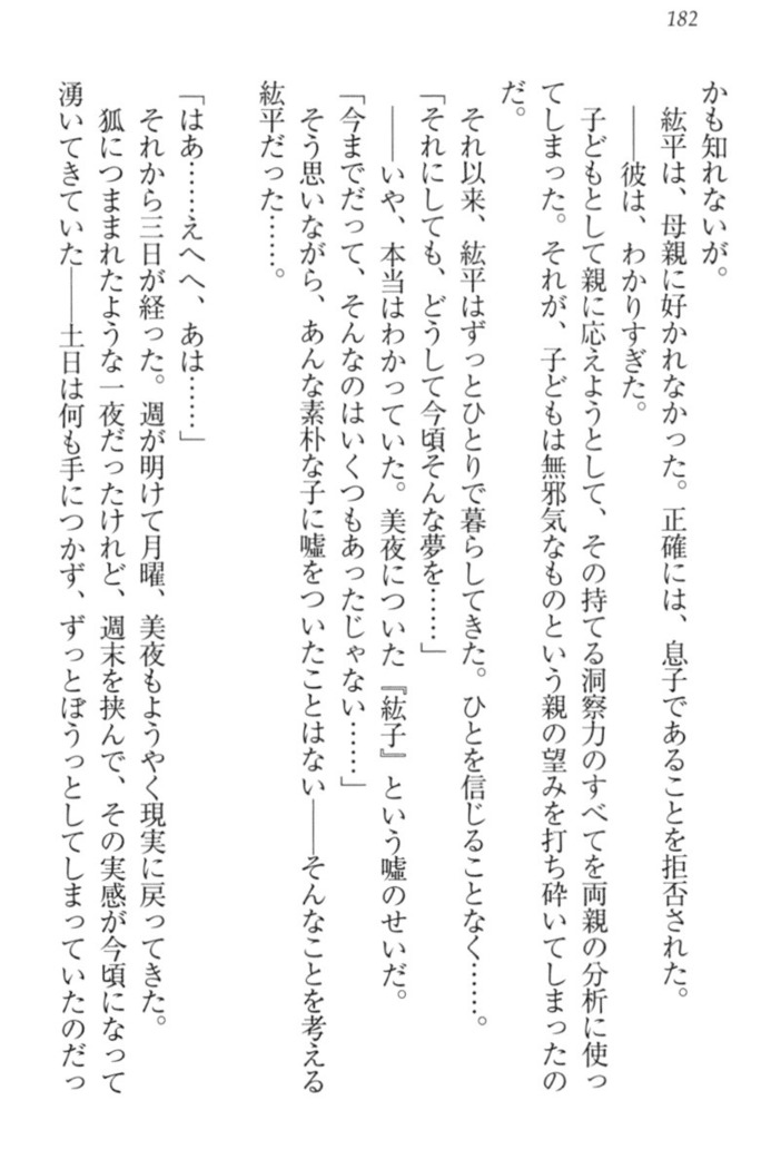 Kanojo to Kanojo no Jijou - Akogare no Otome wa Otokonoko!?