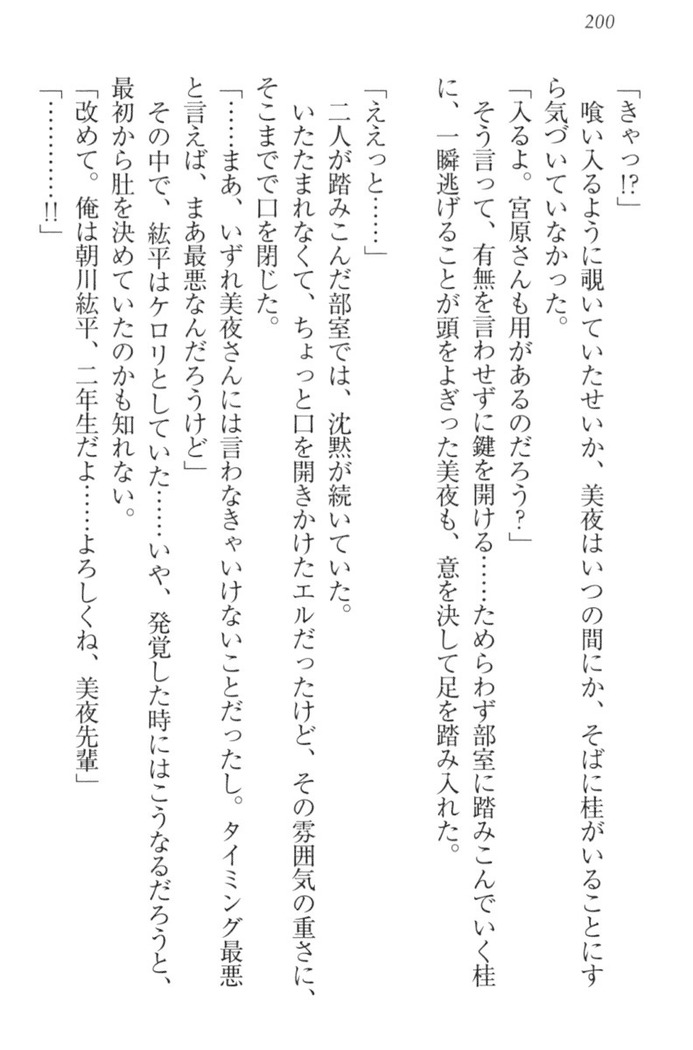 Kanojo to Kanojo no Jijou - Akogare no Otome wa Otokonoko!?