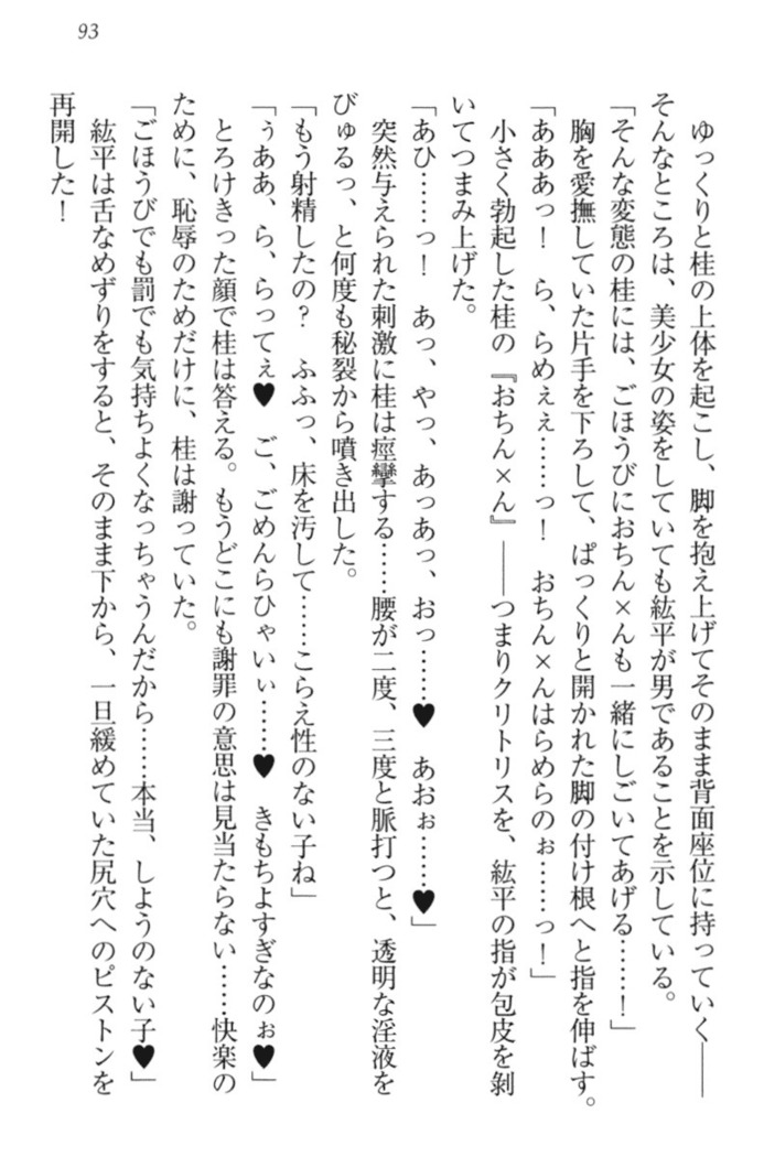 Kanojo to Kanojo no Jijou - Akogare no Otome wa Otokonoko!?